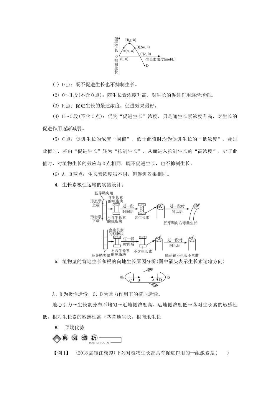 高中生物 第二十四讲 植物的激素调节学案 苏教版必修3-苏教版高二必修3生物学案_第3页