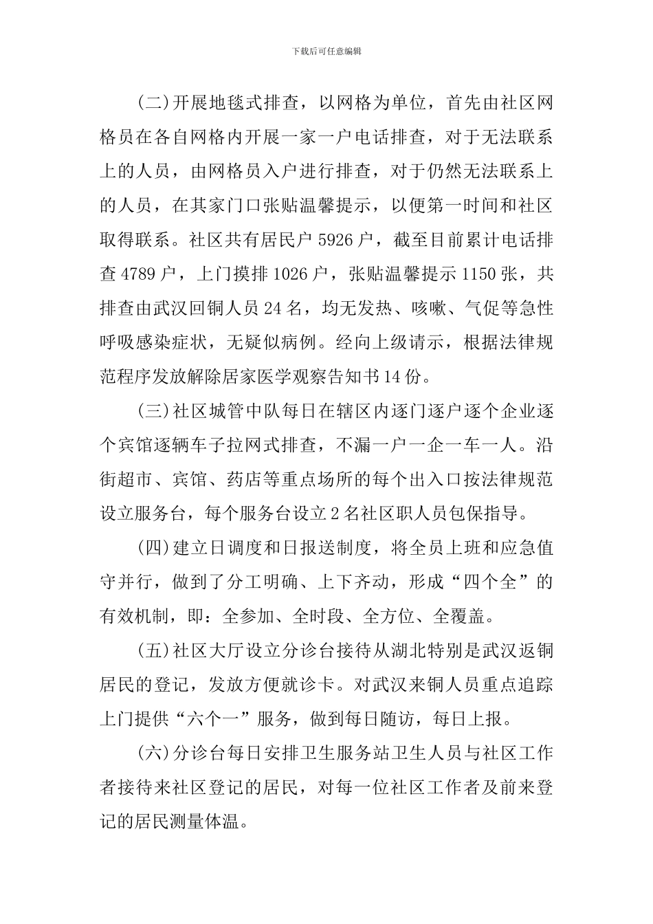 开展预防肺炎疫情的活动总结_第2页