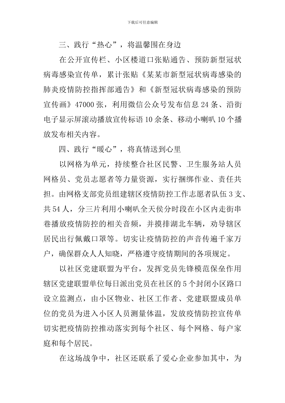 开展预防肺炎疫情的活动总结_第3页