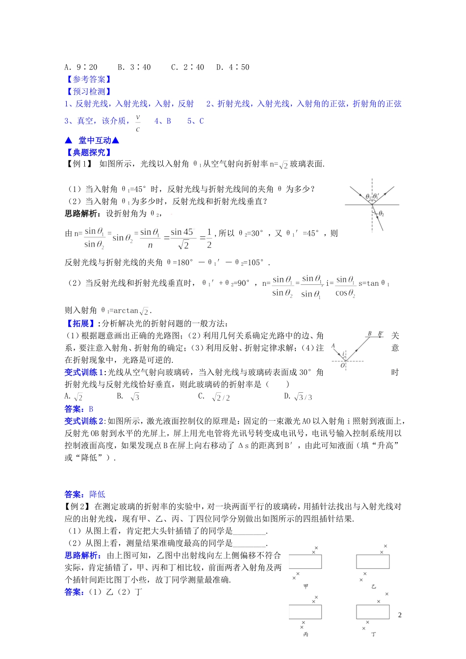 高中物理 第十三章 第一节 光的反射和折射学案 新人教版选修3-4-新人教版高二选修3-4物理学案_第2页