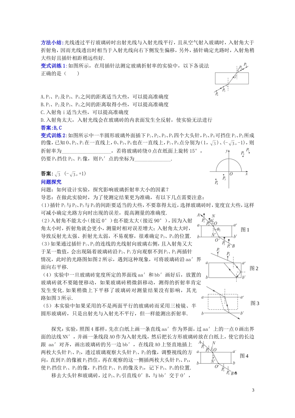 高中物理 第十三章 第一节 光的反射和折射学案 新人教版选修3-4-新人教版高二选修3-4物理学案_第3页