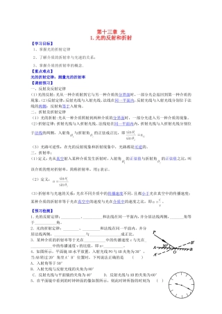 高中物理 第十三章 第一节 光的反射和折射学案 新人教版选修3-4-新人教版高二选修3-4物理学案