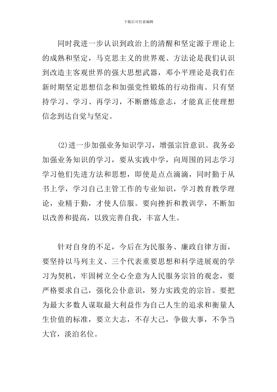 2024年大学生党性分析材料三篇_第2页