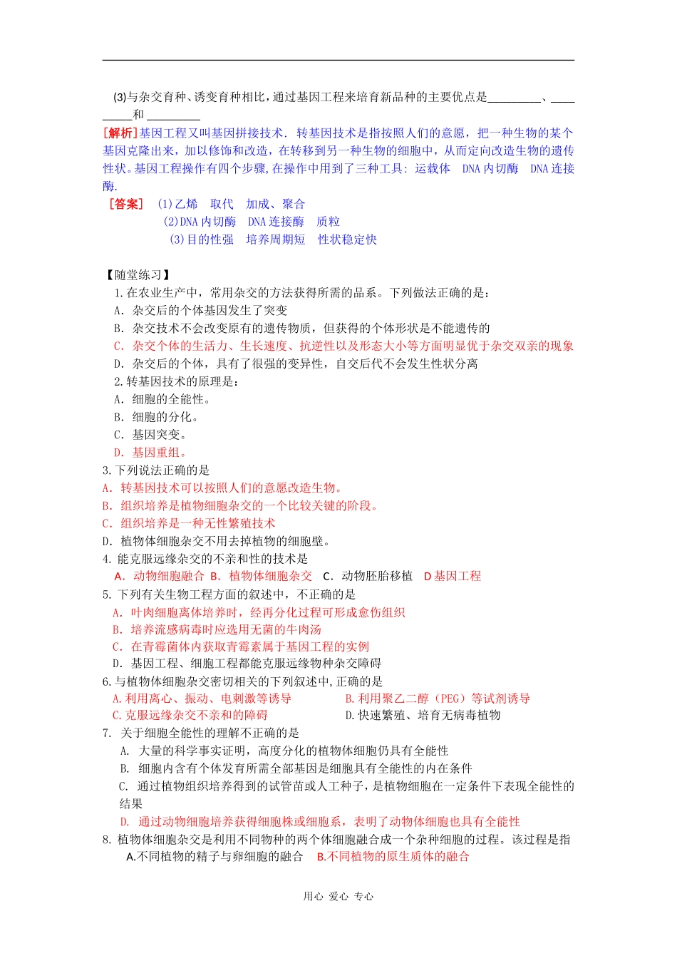 高中生物：2.2 现代生物技术在育种上的应用 学案新人教版选修2_第3页