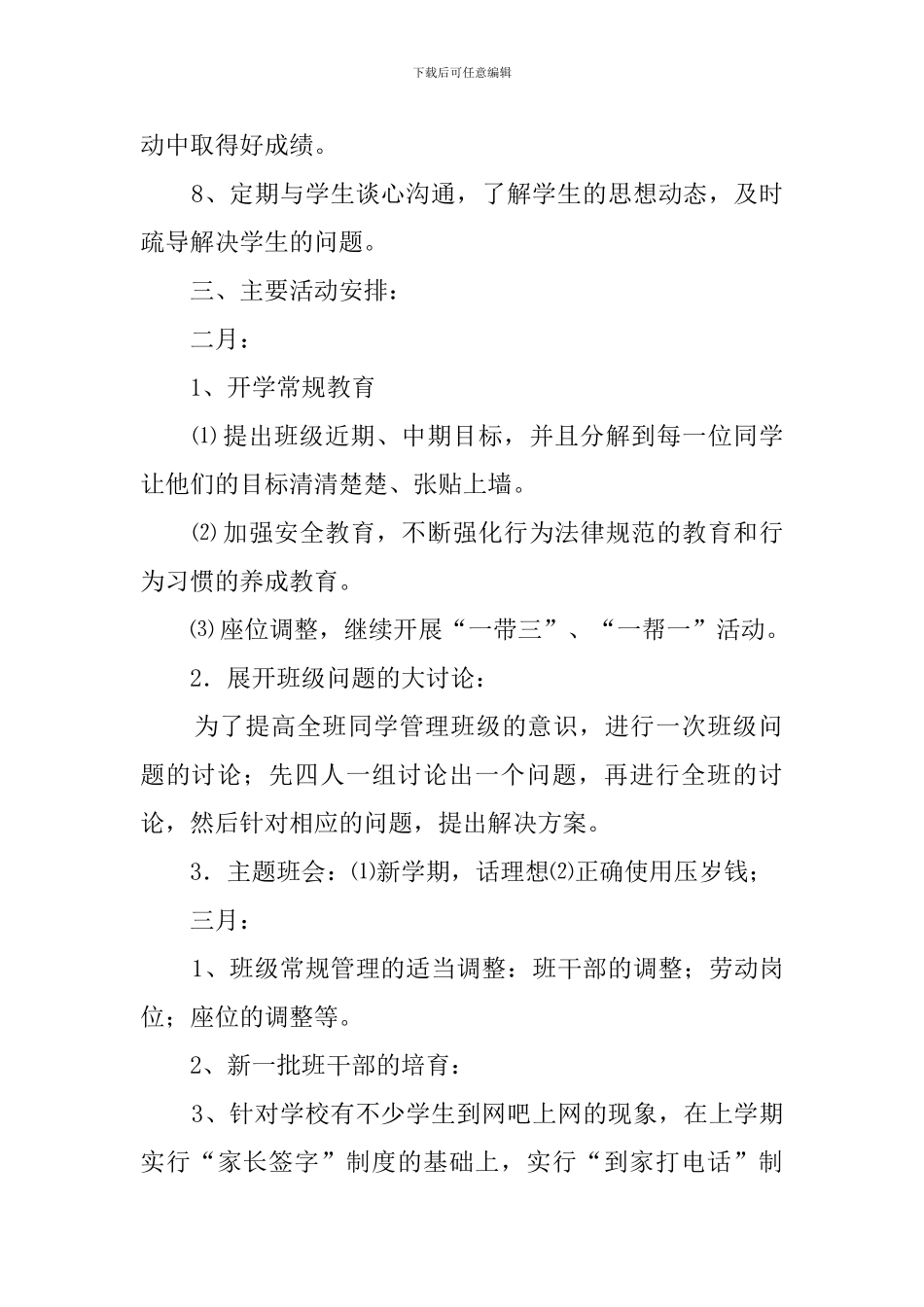 初一班主任班务工作计划范文_第2页