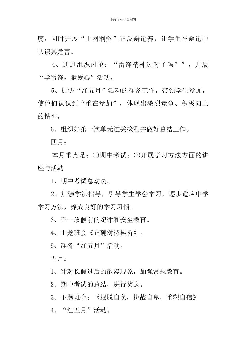 初一班主任班务工作计划范文_第3页