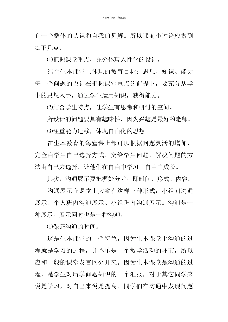 生本研修心得体会范文_第2页