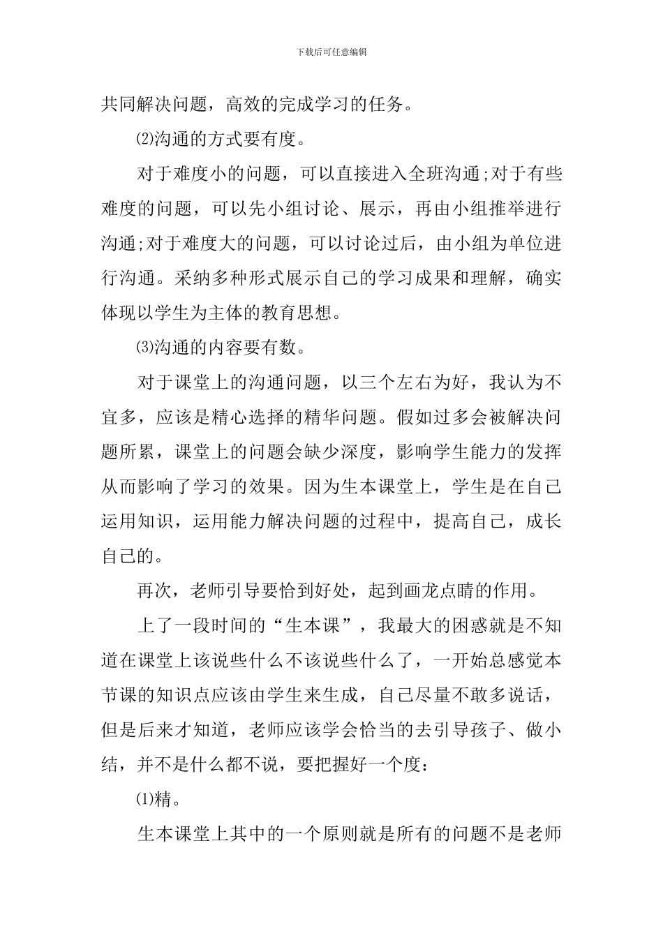 生本研修心得体会范文_第3页