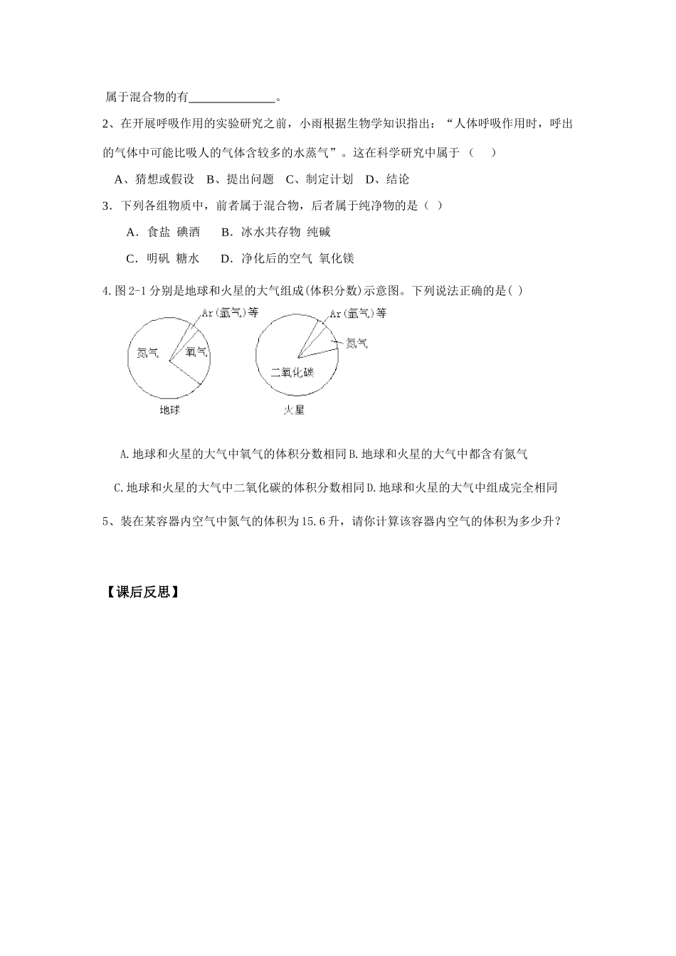 九年级化学 2.1空气的成分（第2课时）导学案（无答案）粤教版_第2页