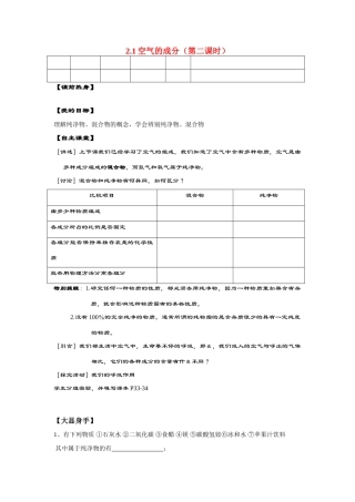 九年级化学 2.1空气的成分（第2课时）导学案（无答案）粤教版