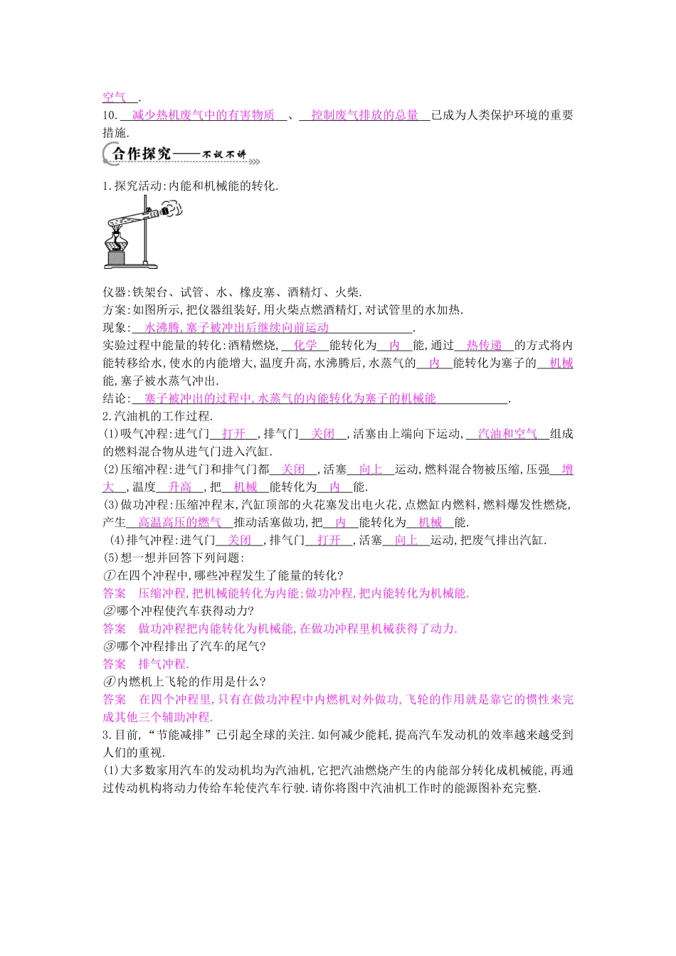 秋九年级物理上册 第12章 第4节 热机与社会发展导学案 （新版）沪粤版-沪粤版初中九年级上册物理学案_第2页