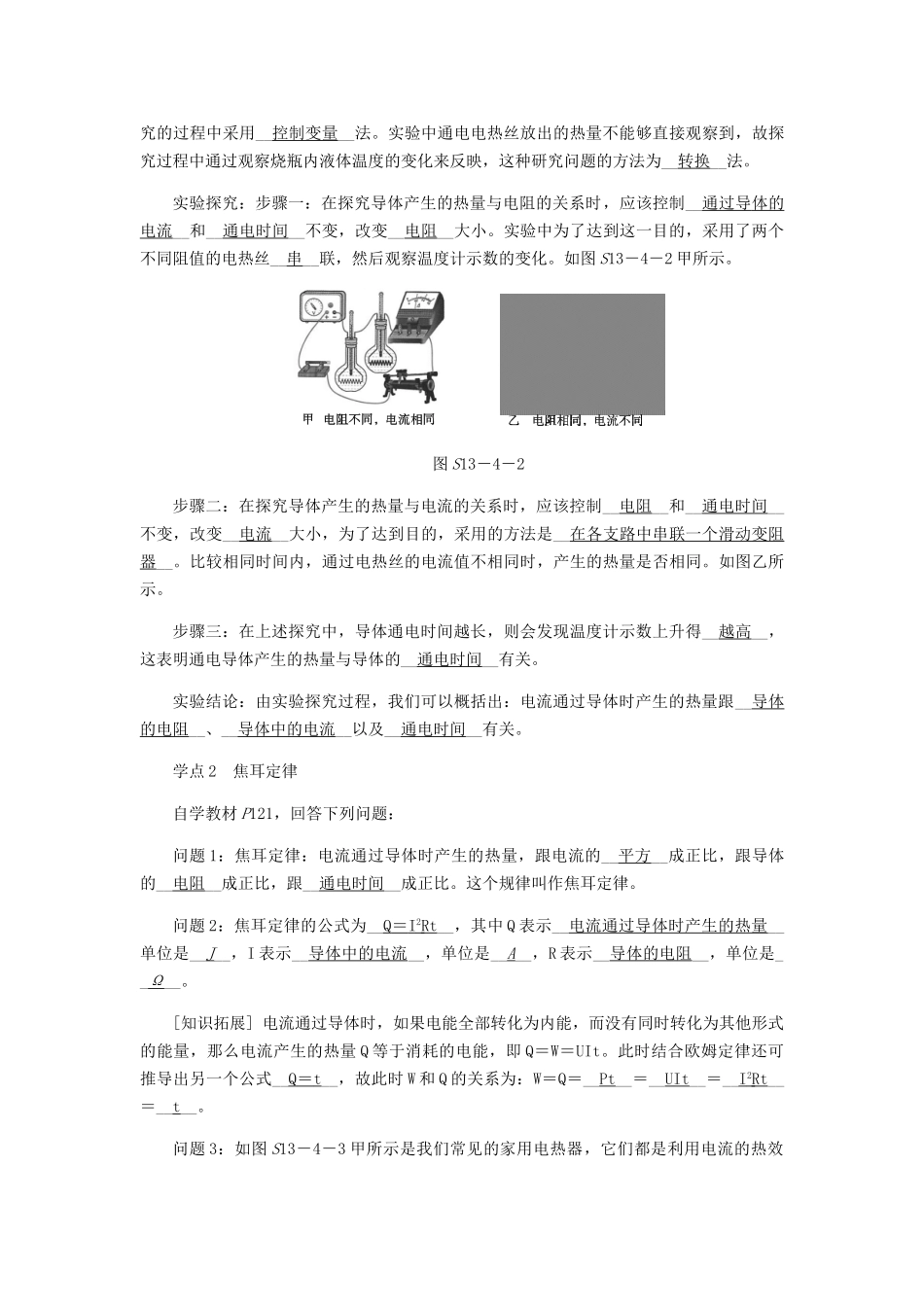 九年级物理全册 13.4电流的热效应导学设计（新版）北师大版-（新版）北师大版初中九年级全册物理学案_第3页