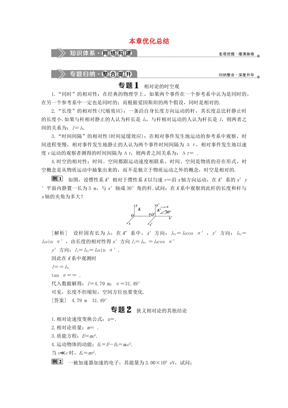高中物理 第六章 相对论 优化总结学案 教科版选修3-4-教科版高中选修3-4物理学案_第1页