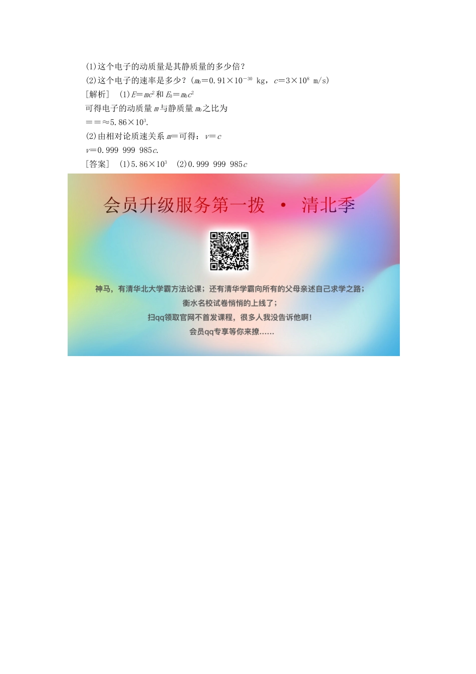 高中物理 第六章 相对论 优化总结学案 教科版选修3-4-教科版高中选修3-4物理学案_第2页
