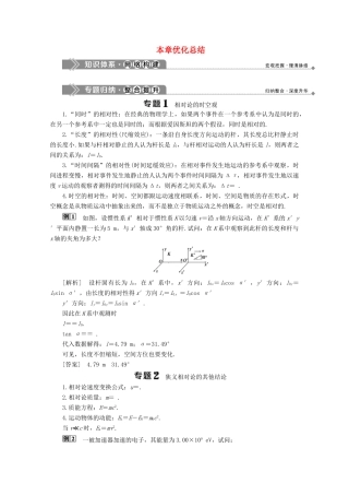 高中物理 第六章 相对论 优化总结学案 教科版选修3-4-教科版高中选修3-4物理学案