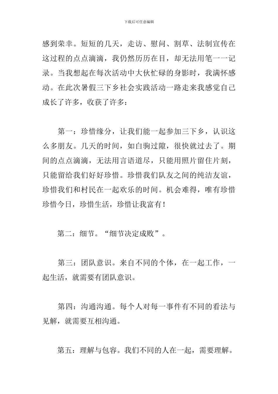 2024大学生暑期三下乡社会实践心得体会_第2页