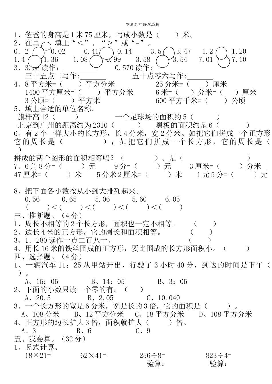 人教版小学数学第六册第七单元练习题_第2页