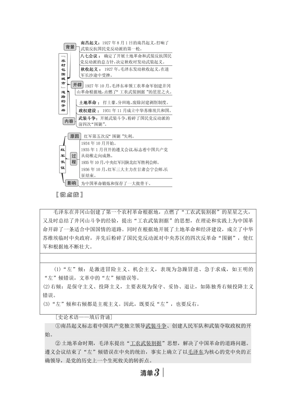（江苏专版）高考历史一轮复习 模块一 政治文明历程 专题二 近代中国维护国家主权的斗争和民主革命 第5讲 新民主主义革命学案（含解析）新人教版-新人教版高三全册历史学案_第3页