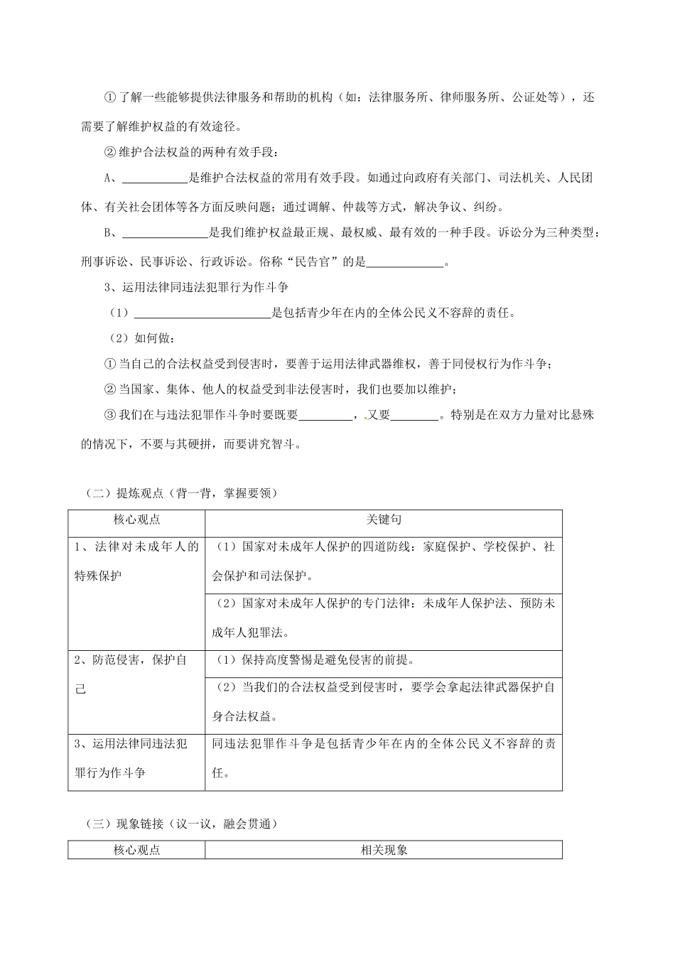 江苏省溧水区中考政治一轮复习学案 5-人教版初中九年级全册政治学案_第2页