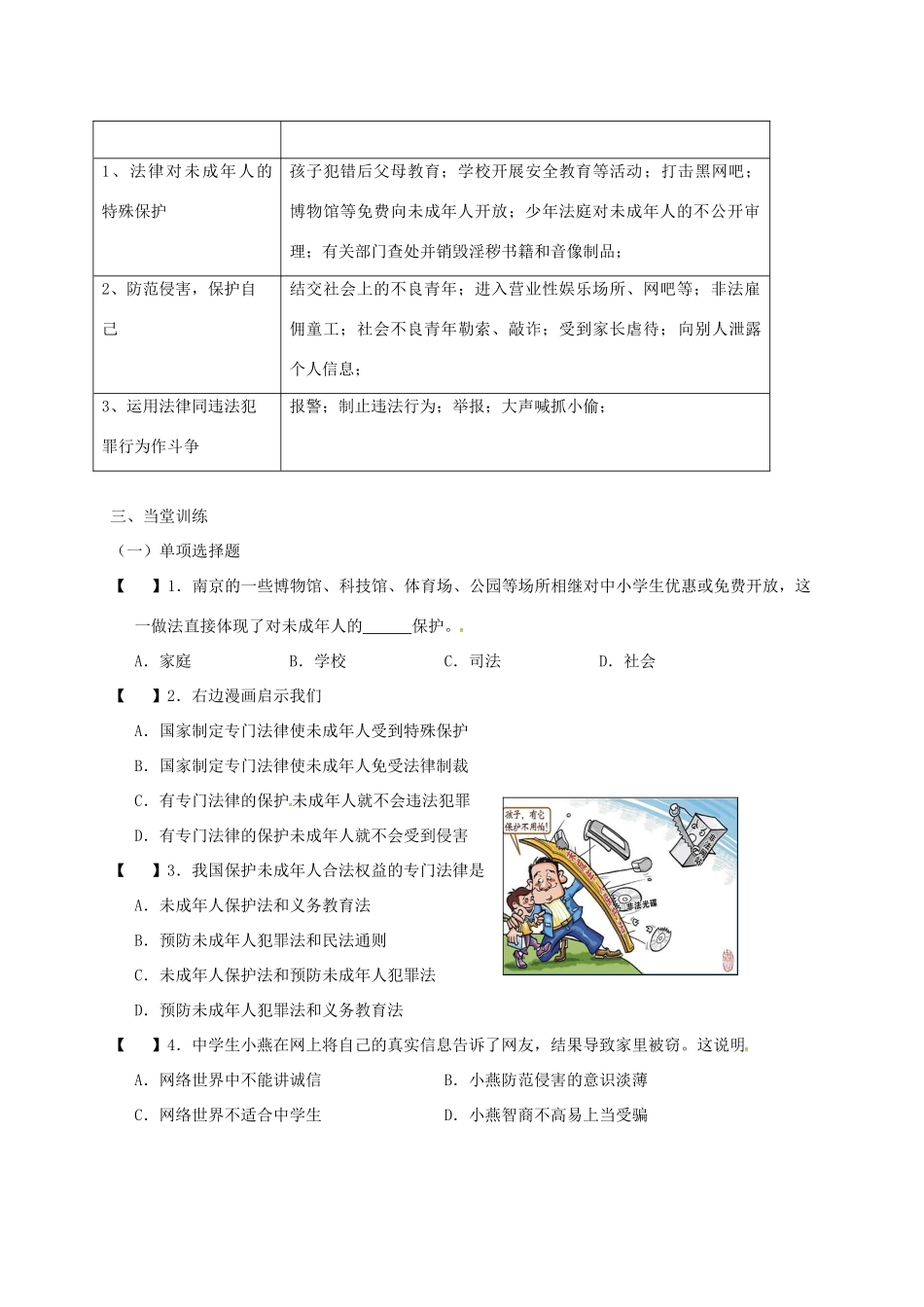 江苏省溧水区中考政治一轮复习学案 5-人教版初中九年级全册政治学案_第3页