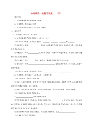 江苏省溧水区中考政治一轮复习学案 5-人教版初中九年级全册政治学案