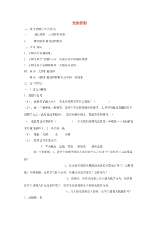 山东省泰安市岱岳区徂徕镇第一中学八年级物理上册 2.4 光的折射导学案（无答案） 新人教版