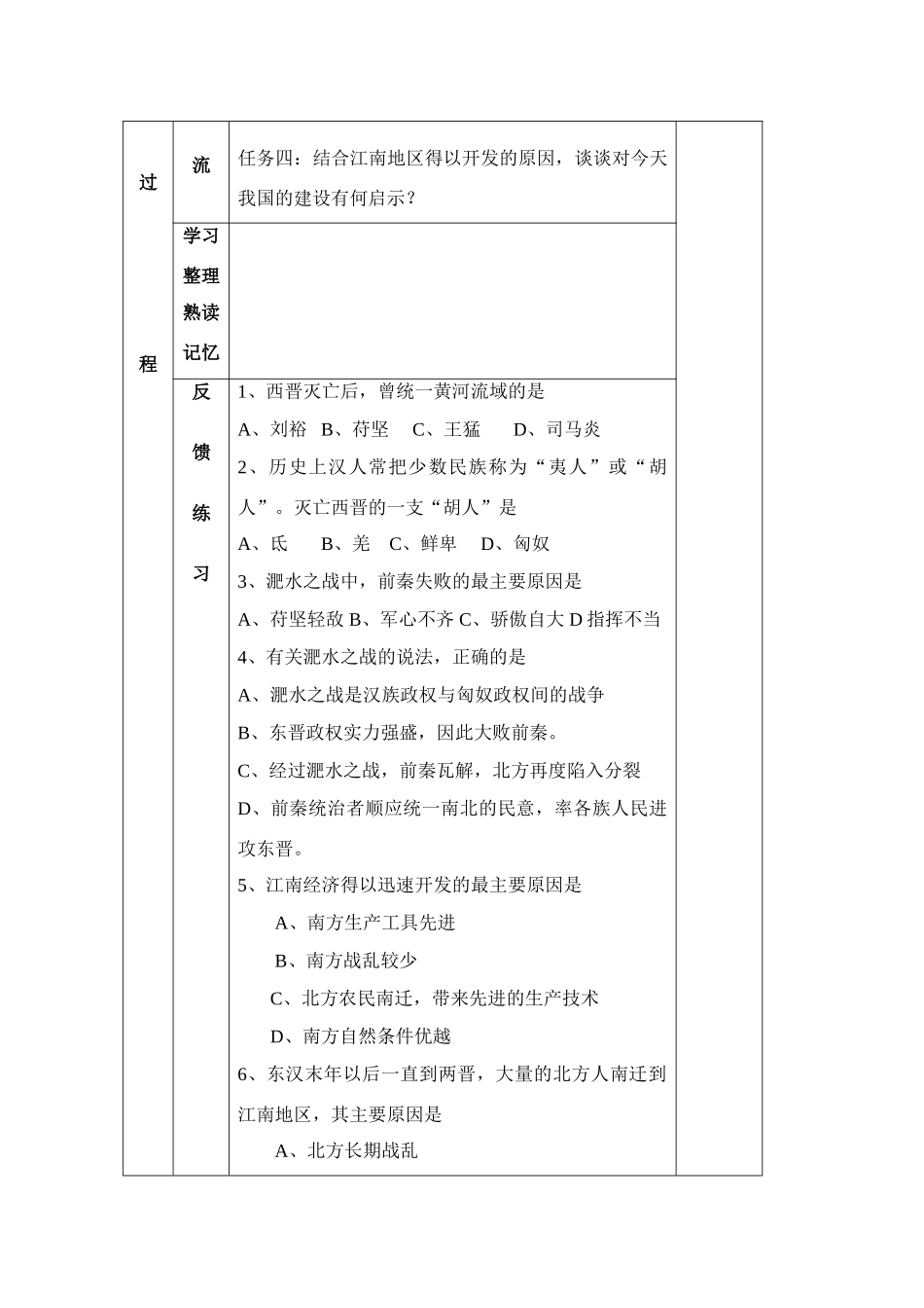七年级历史上：第19课 江南地区的开发 学案人教新课标版_第2页