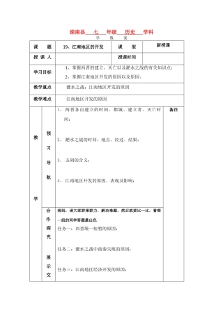 七年级历史上：第19课 江南地区的开发 学案人教新课标版