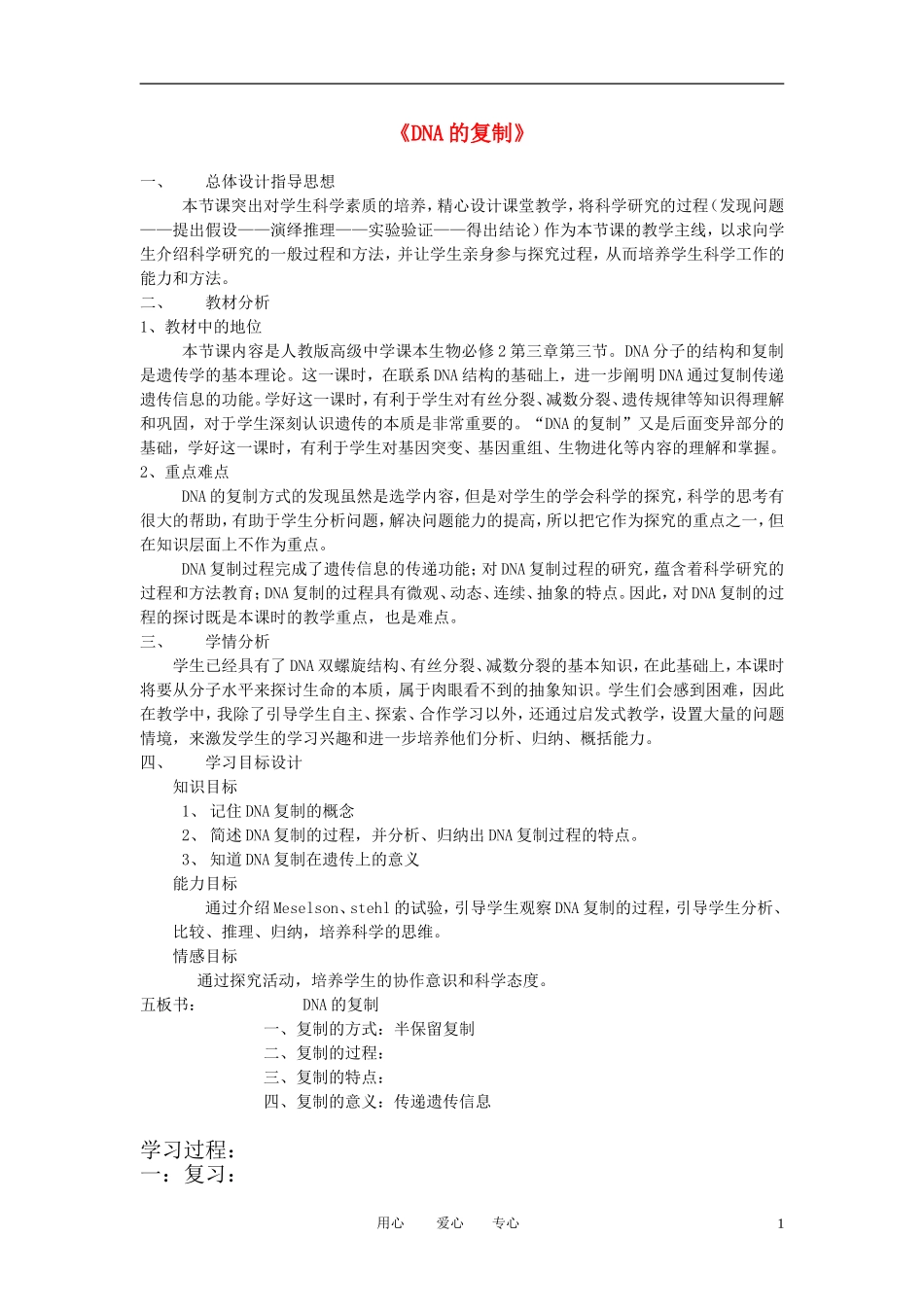 高中生物《DNA的复制》学案5 中图版必修2_第1页