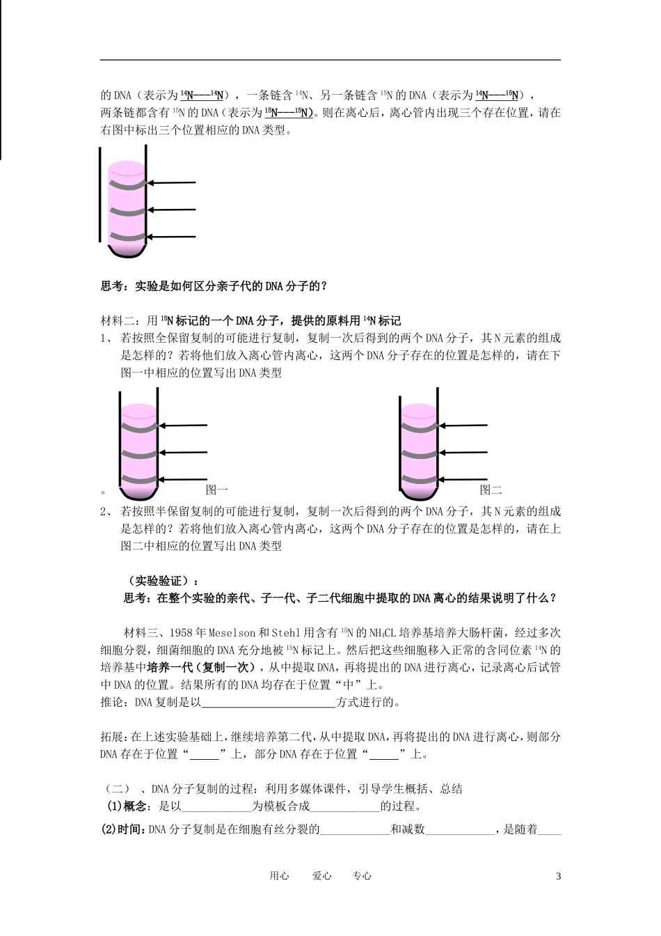 高中生物《DNA的复制》学案5 中图版必修2_第3页