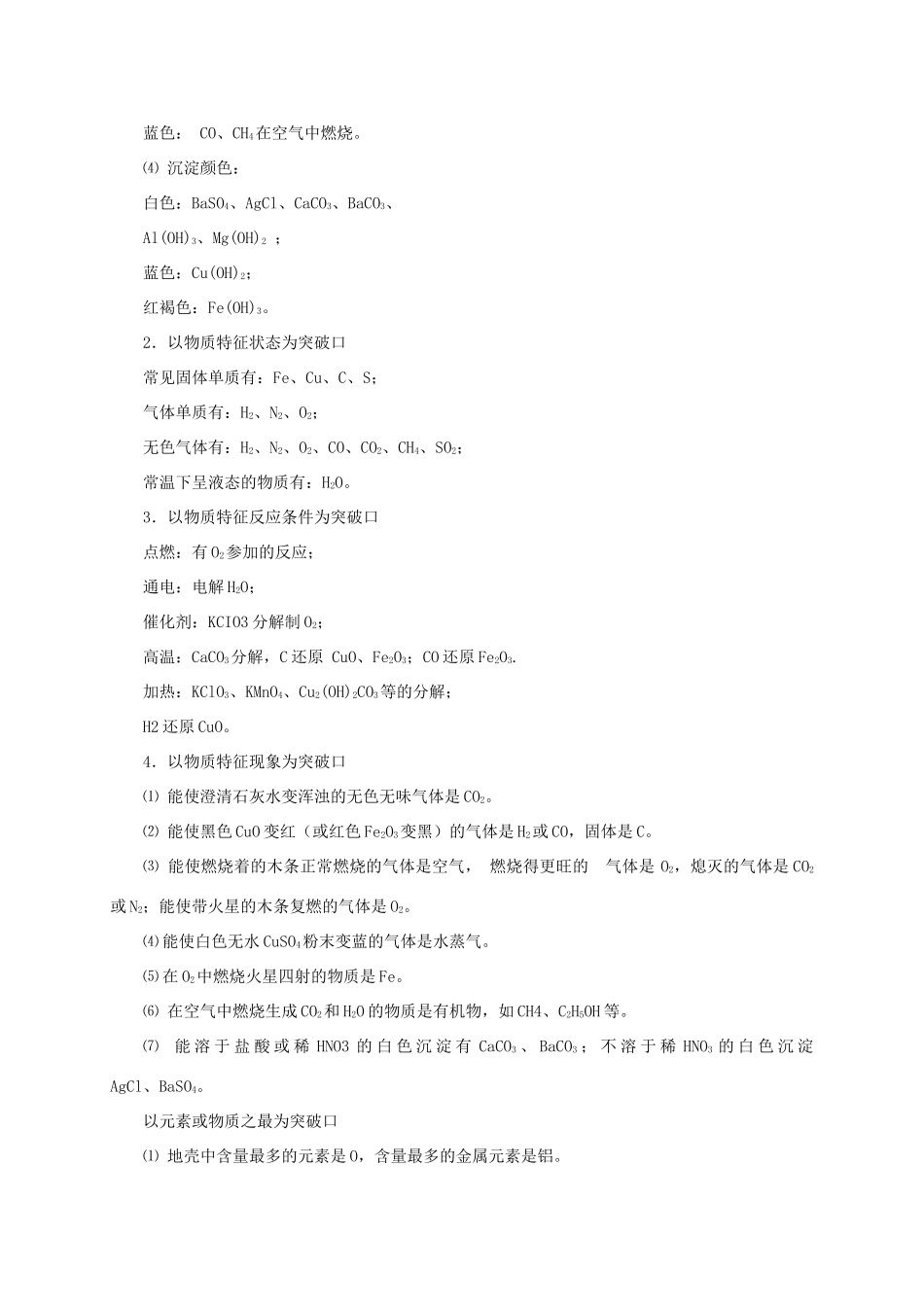 中考化学二轮复习 专题突破 专题5 物质推断题学案-人教版初中九年级全册化学学案_第2页