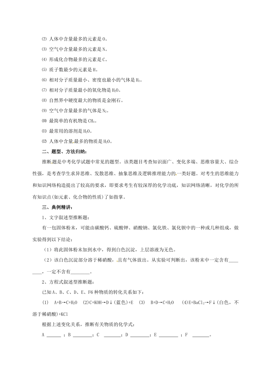 中考化学二轮复习 专题突破 专题5 物质推断题学案-人教版初中九年级全册化学学案_第3页