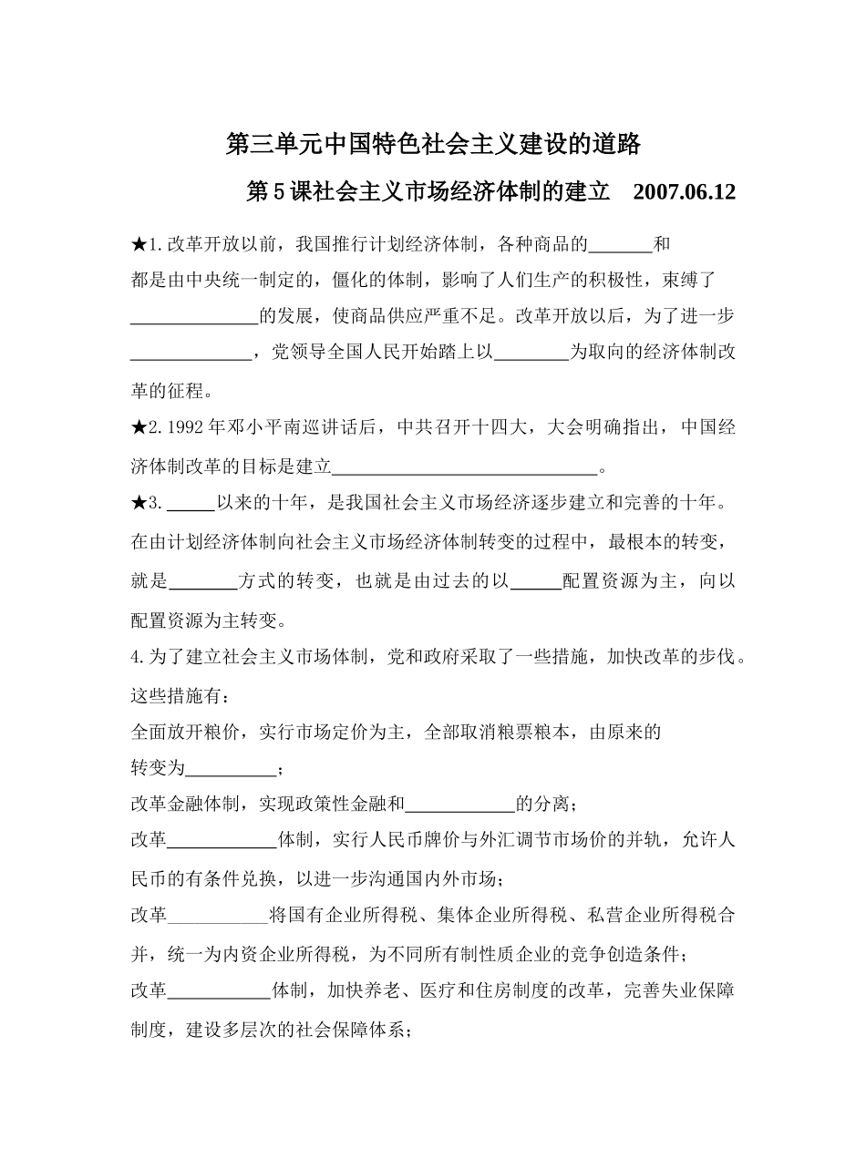 第三单元中国特色社会主义建设的道路默写6_第1页