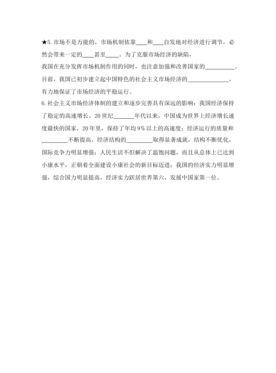 第三单元中国特色社会主义建设的道路默写6_第2页