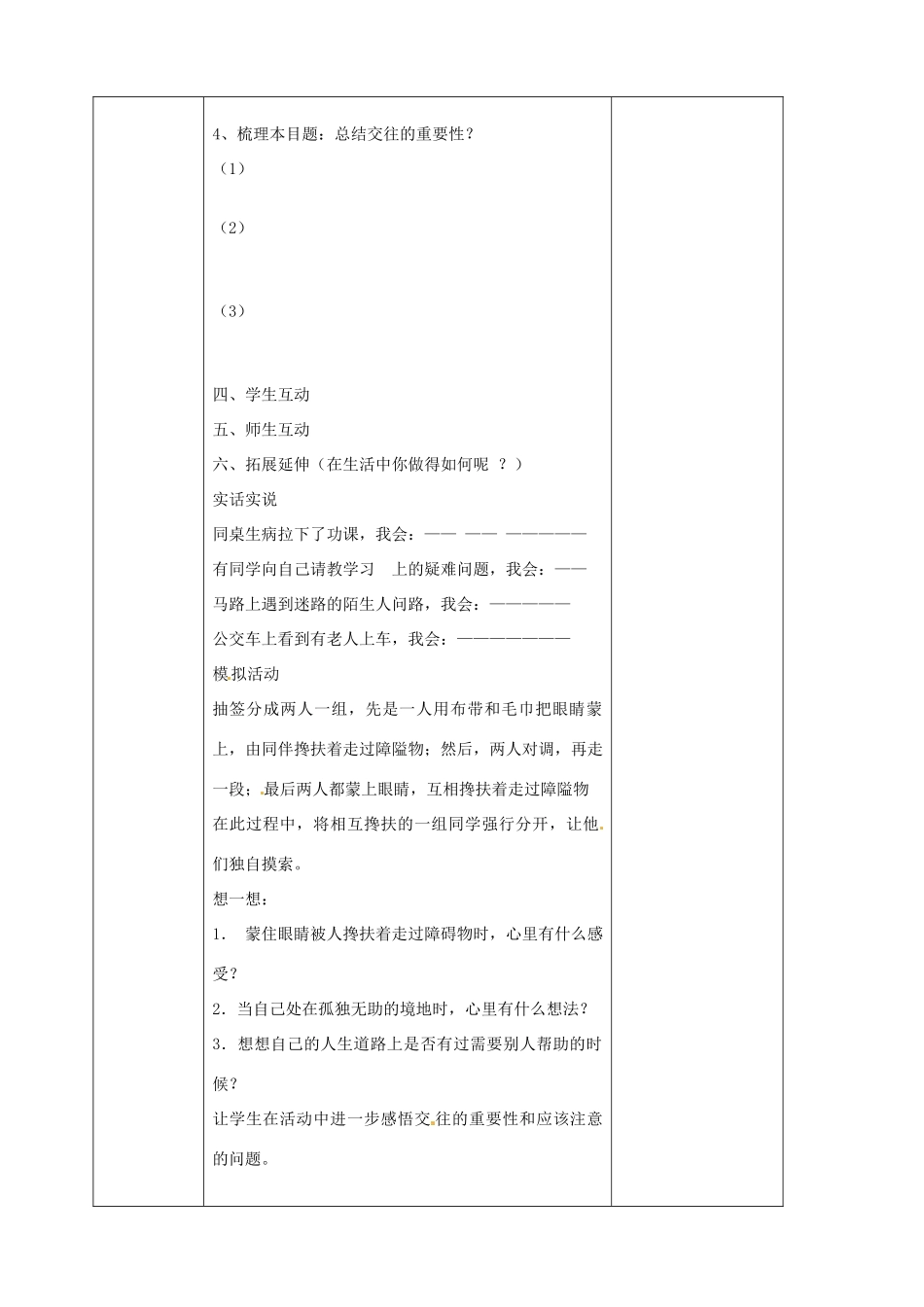 陕西省山阳县八年级道德与法治上册 第二单元 学会交往天地宽 第3课 掌握交往的艺术 第3框 交往伴一生 一生在交往学案 鲁人版六三制-鲁人版初中八年级上册政治学案_第3页