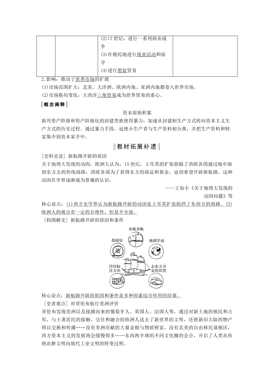 （通史版）高考历史一轮复习 阶段十二 西方工业文明的曙光——工业革命前的世界 课时1 新航路的开辟与欧洲的殖民扩张与掠夺学案（含解析）岳麓版-岳麓版高三全册历史学案_第3页
