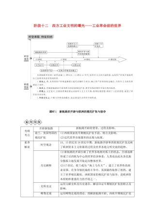 （通史版）高考历史一轮复习 阶段十二 西方工业文明的曙光——工业革命前的世界 课时1 新航路的开辟与欧洲的殖民扩张与掠夺学案（含解析）岳麓版-岳麓版高三全册历史学案