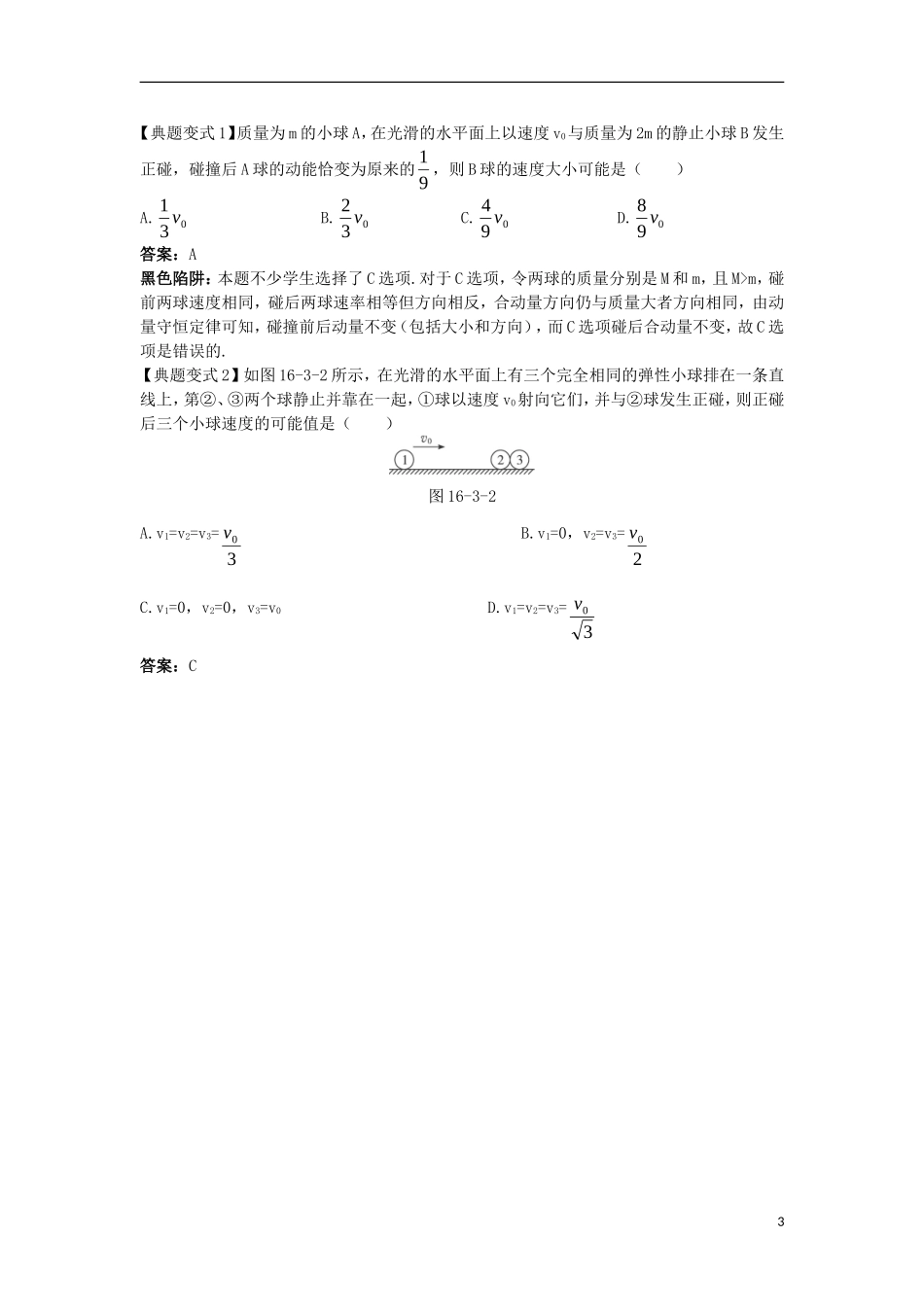 高中物理 第十六章 动量守恒定律 3 动量守恒定律名师导航学案 新人教版选修3-5-新人教版高二选修3-5物理学案_第3页