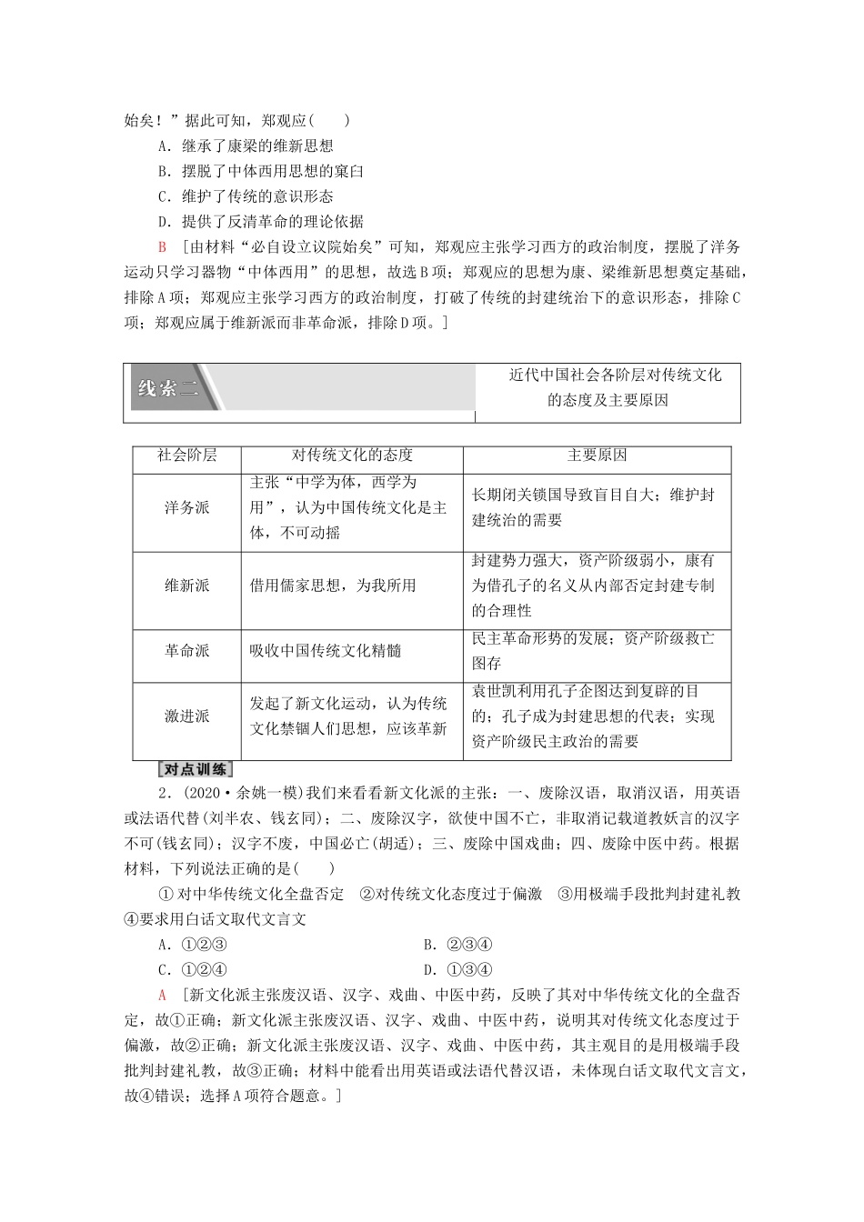 （统考版）高考历史二轮复习 第二篇 考前回扣 巩固保分 第四辑 专题回扣保温 紧扣必备知识 板块2 专题6 求变—近现代中国思想的发展演变学案（含解析）-人教版高三全册历史学案_第2页