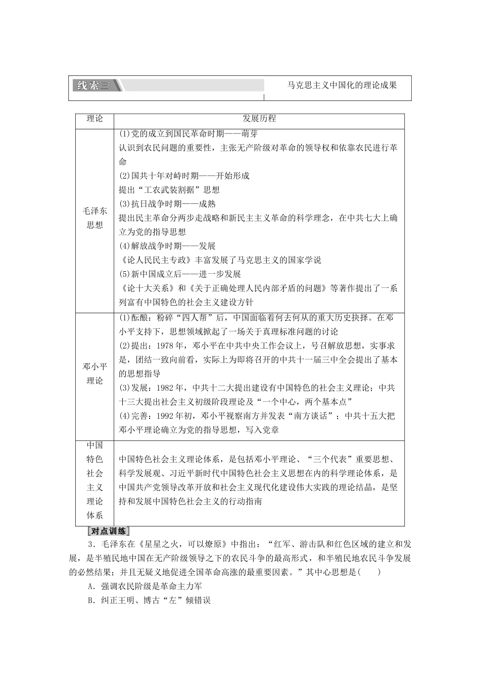 （统考版）高考历史二轮复习 第二篇 考前回扣 巩固保分 第四辑 专题回扣保温 紧扣必备知识 板块2 专题6 求变—近现代中国思想的发展演变学案（含解析）-人教版高三全册历史学案_第3页
