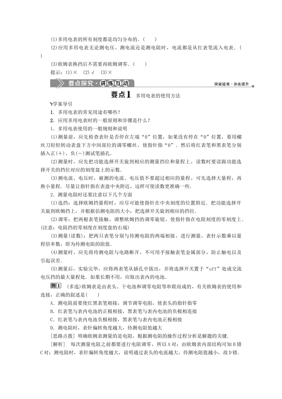 高中物理 第3章 从电表电路到集成电路 1 学习使用多用电表学案 沪科版选修3-1-沪科版高中选修3-1物理学案_第2页