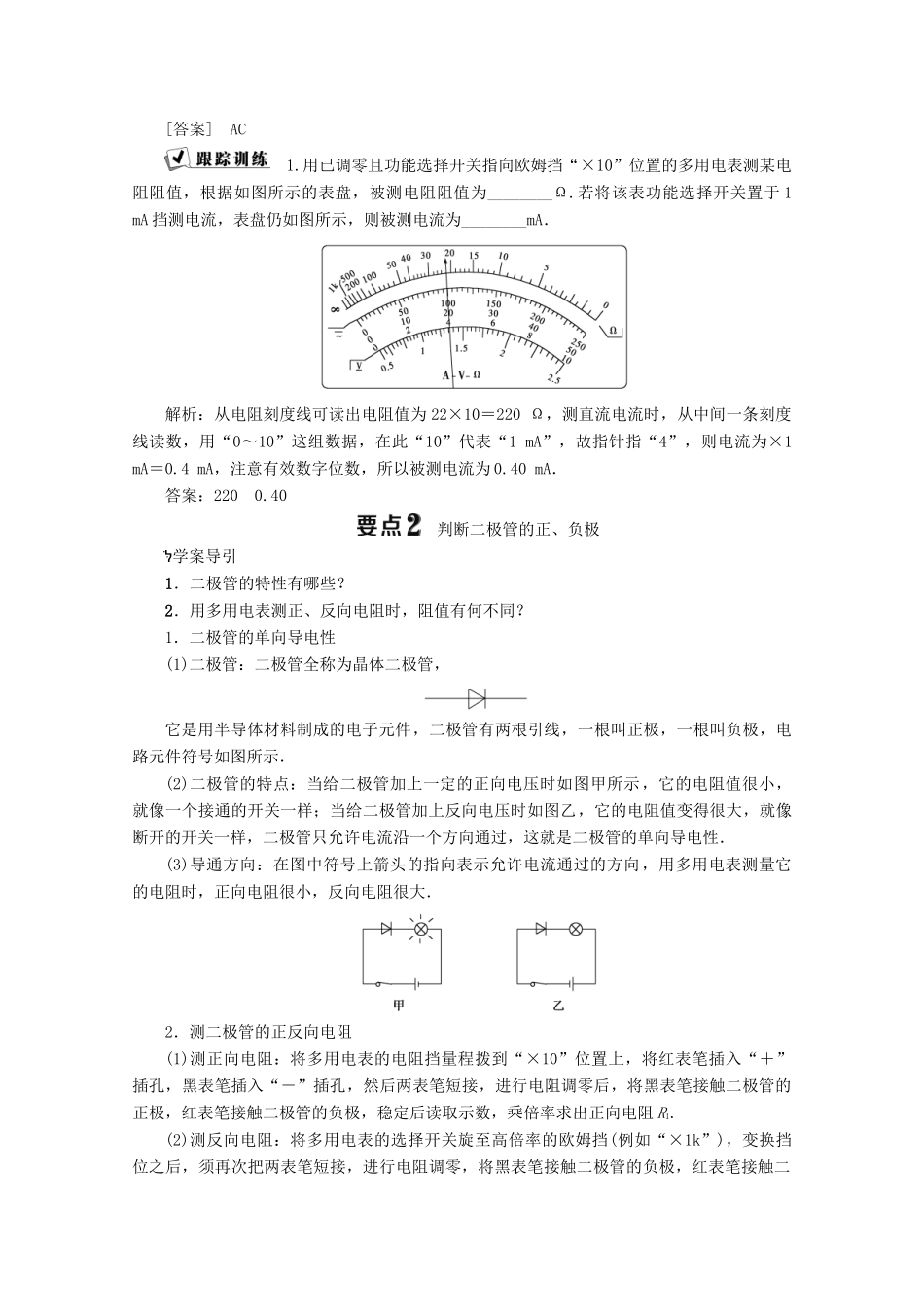 高中物理 第3章 从电表电路到集成电路 1 学习使用多用电表学案 沪科版选修3-1-沪科版高中选修3-1物理学案_第3页