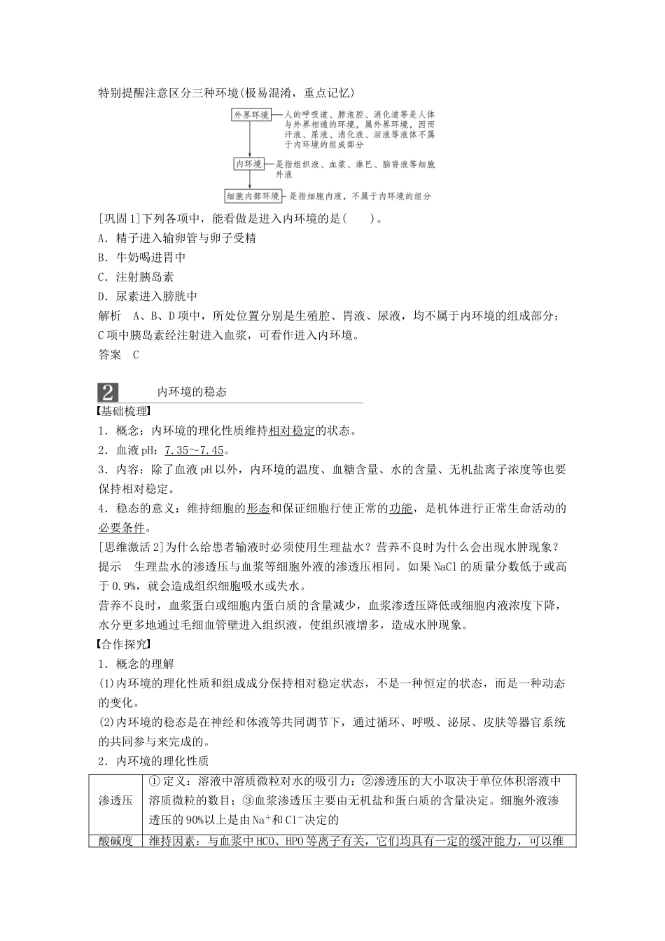 高中生物 第二章 动物稳态维持及其意义 第一节 内环境与稳态学案 中图版必修3-中图版高一必修3生物学案_第3页