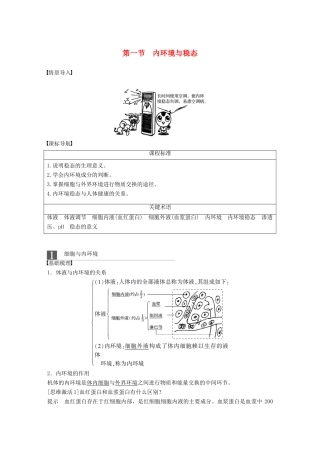 高中生物 第二章 动物稳态维持及其意义 第一节 内环境与稳态学案 中图版必修3-中图版高一必修3生物学案
