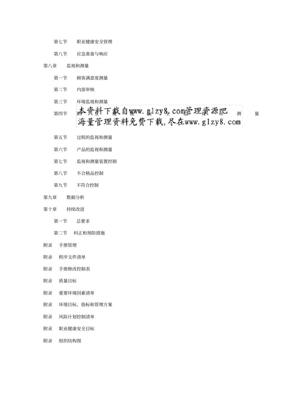 一体化管理手册范本_第3页