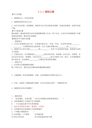 八年级历史与社会上册 7.1.1 规则之 源导学案 人教版-旧人教版初中八年级上册历史与社会学案