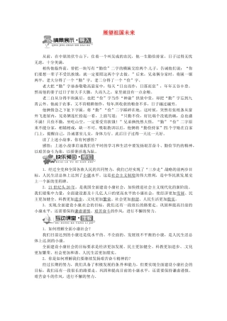 辽宁省凌海市石山初级中学九年级政治全册 第四单元 第11课 展望祖国未来（第二课时）学案 北师大版