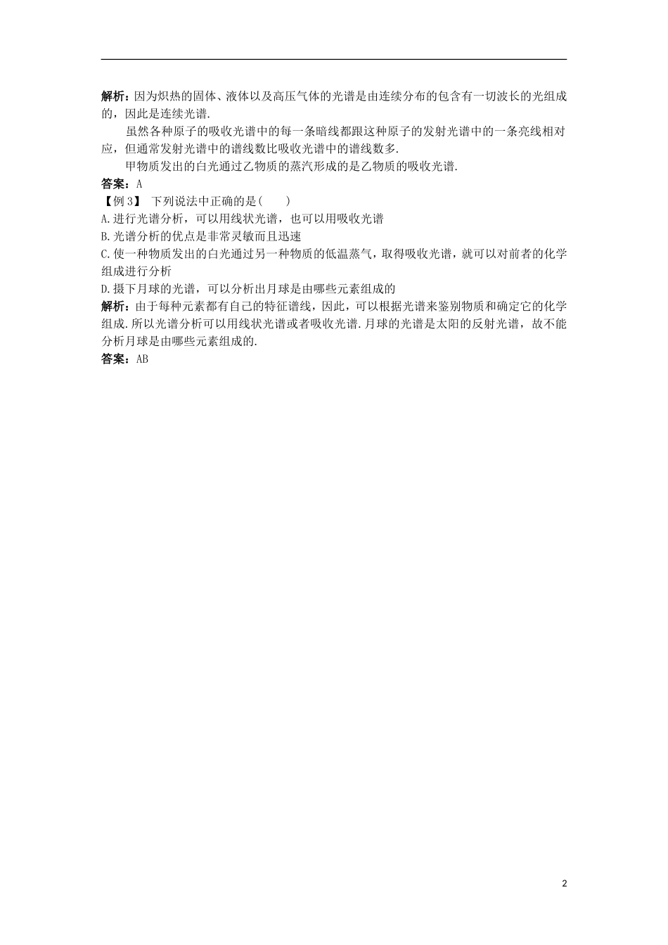 高中物理 第十八章 原子结构 3 氢原子光谱课堂互动学案 新人教版选修3-5-新人教版高二选修3-5物理学案_第2页
