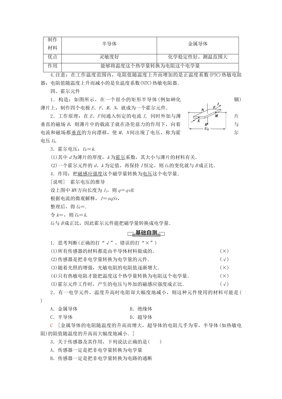 高中物理 第6章 1 传感器及其工作原理学案 新人教版选修3-2-新人教版高二选修3-2物理学案_第2页