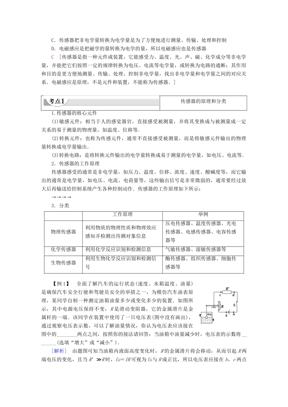 高中物理 第6章 1 传感器及其工作原理学案 新人教版选修3-2-新人教版高二选修3-2物理学案_第3页